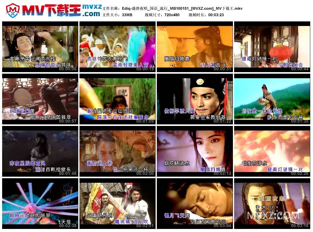 Ediq-盛唐夜唱_国语_流行_MB100151